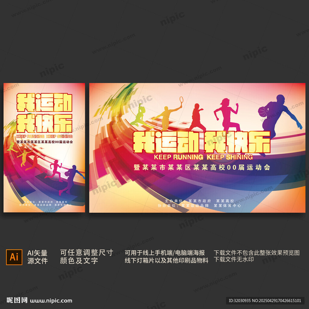运动会