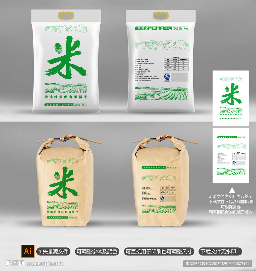 大米包装