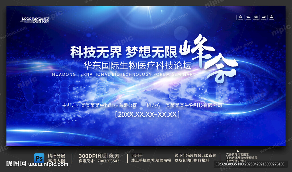 医疗科技峰会