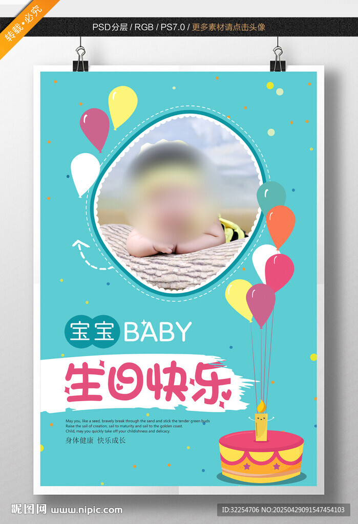 生日海报