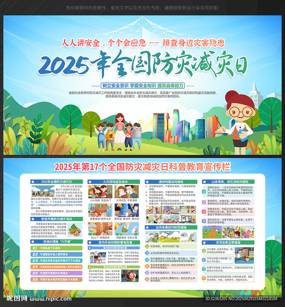 防灾减灾