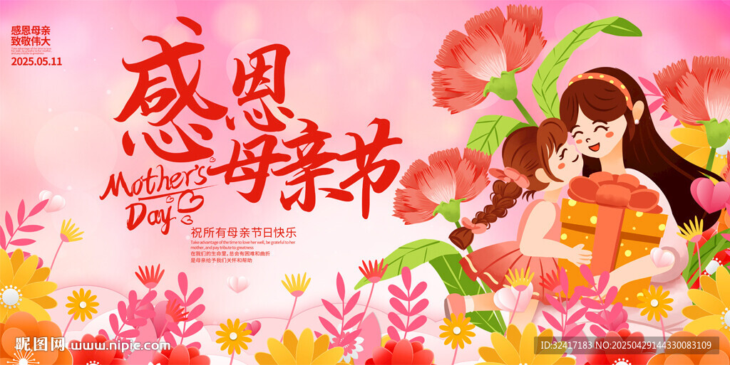 母新节活动背景