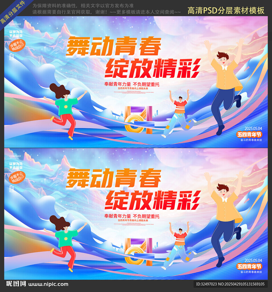 五四海报