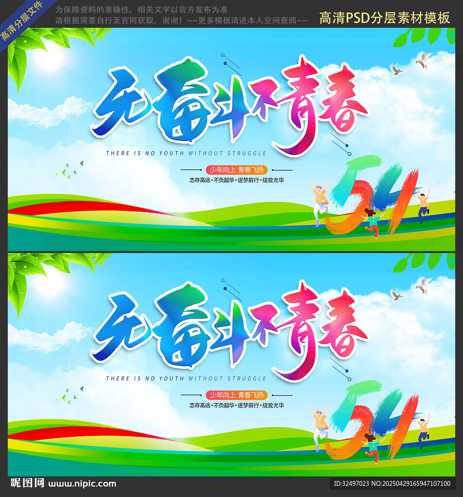 无奋斗不青春