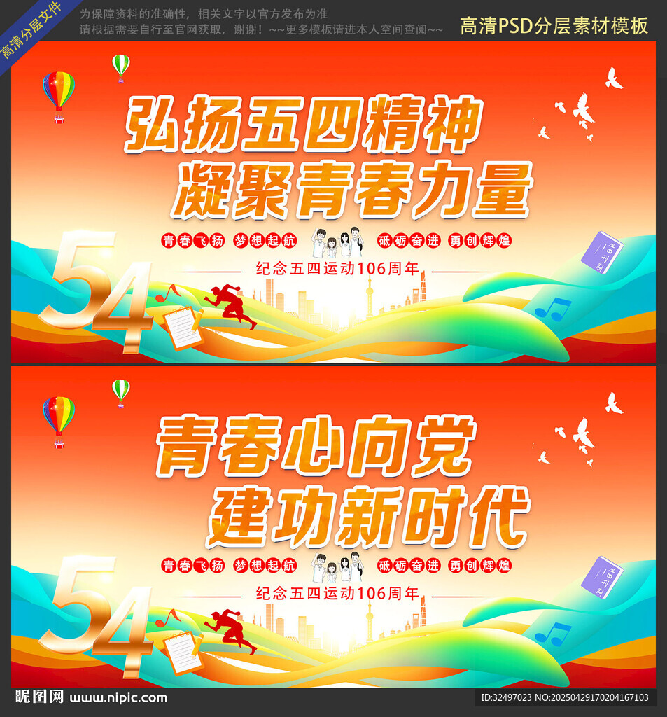 五四