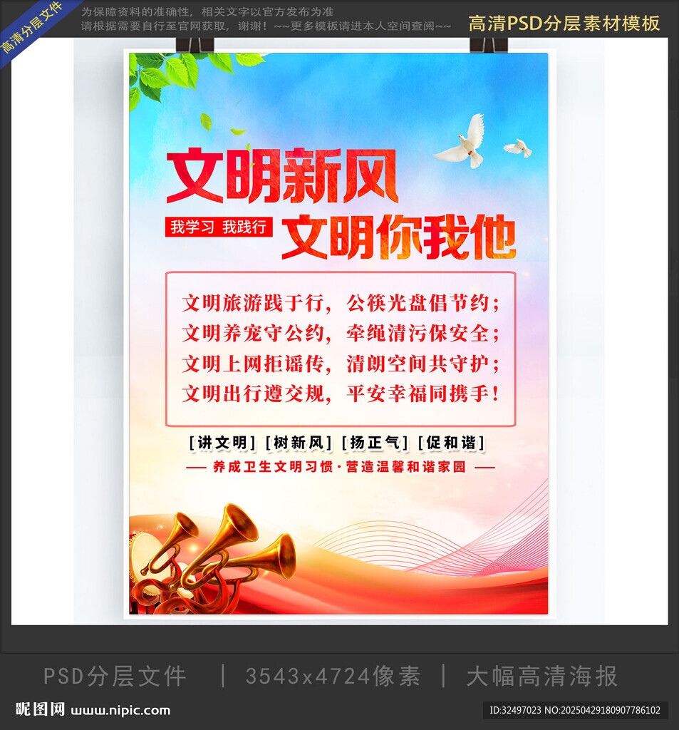 文明海报竖版