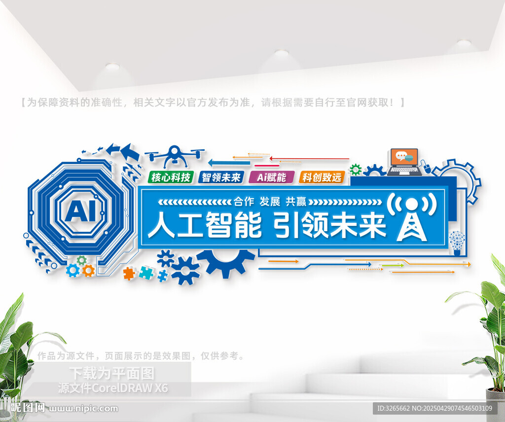 AI人工智能文化墙