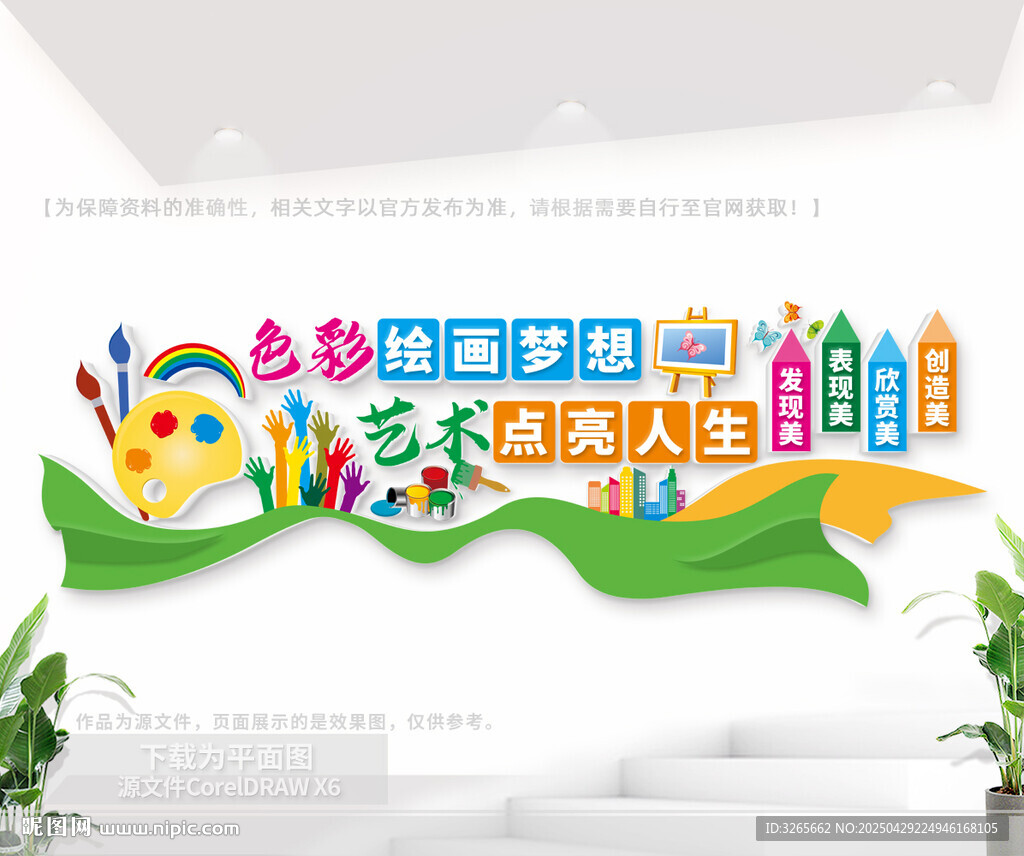 美术文化墙