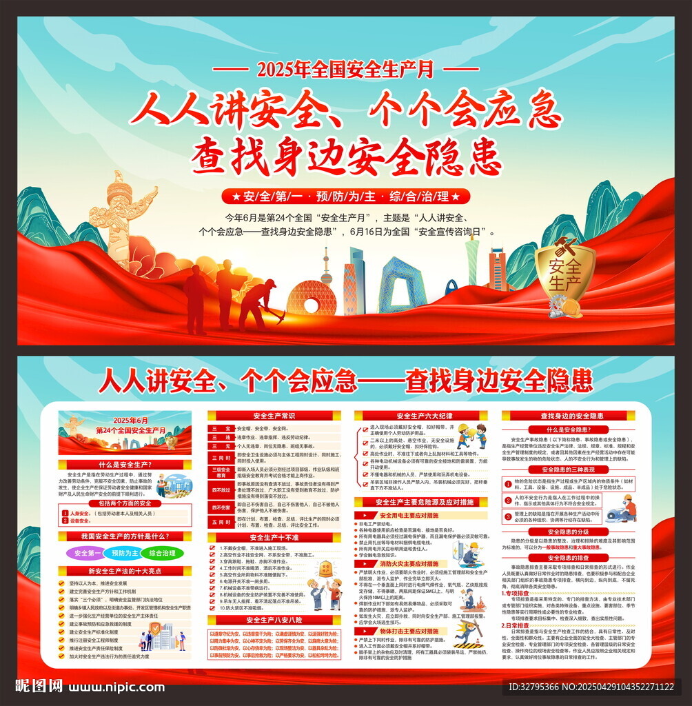 安全生产月