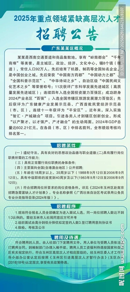 绿色企业展板