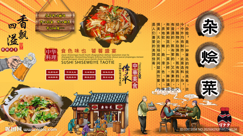 杂烩菜背景墙