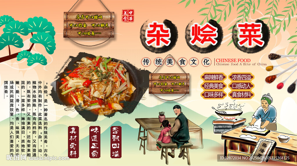 杂烩菜背景墙