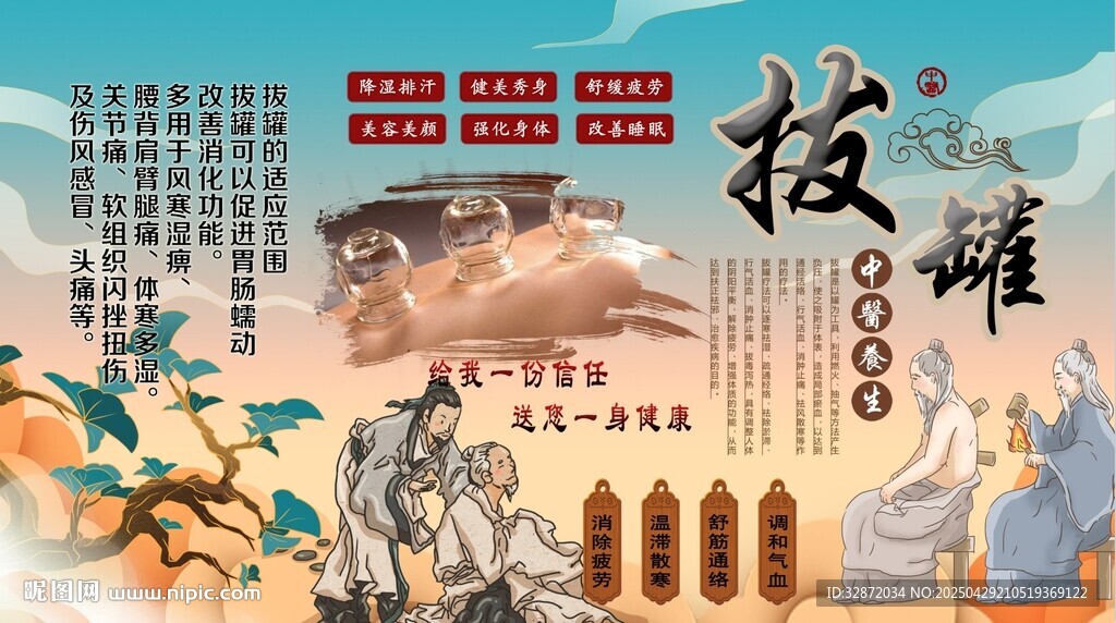 拔罐背景墙