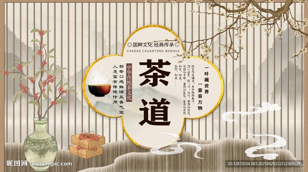 茶道背景墙