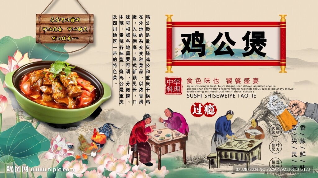 鸡公煲背景墙