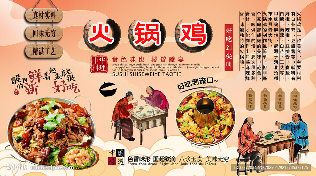 火锅鸡背景墙