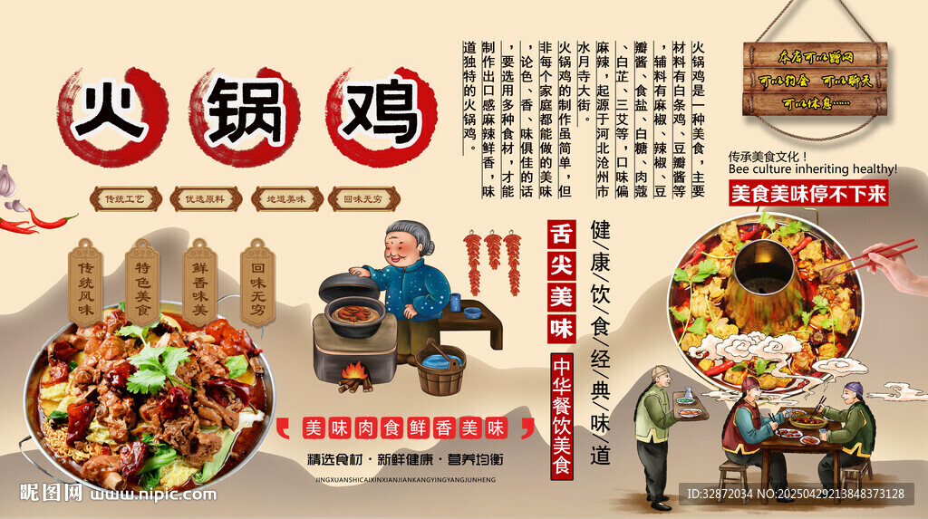 火锅鸡背景墙