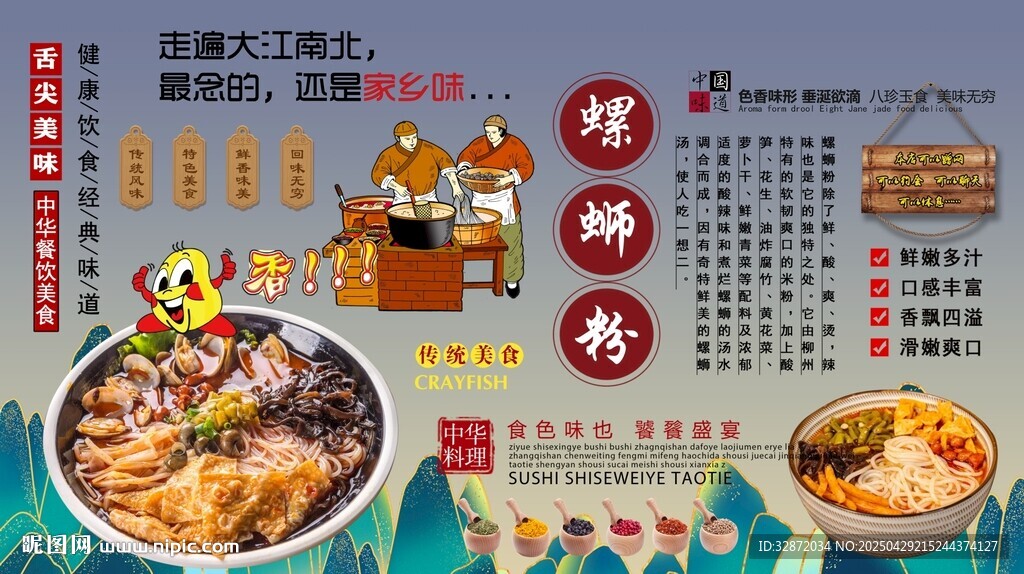 螺蛳粉背景墙