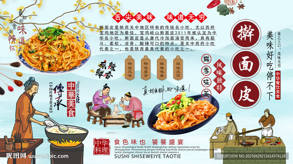 擀面皮背景墙