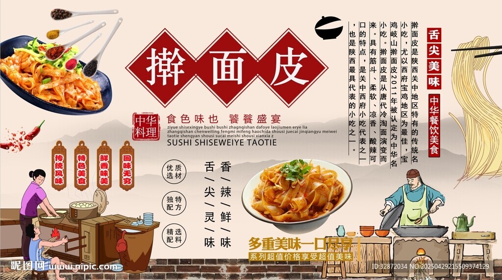 擀面皮背景墙