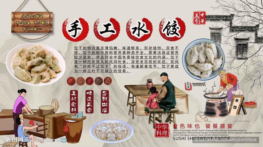 手工水饺背景墙
