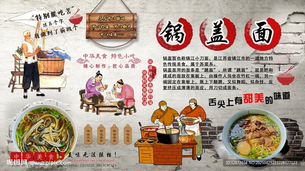 锅盖面背景墙