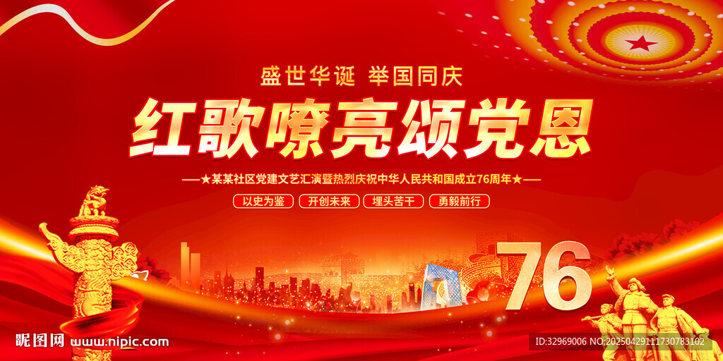 红歌颂党恩