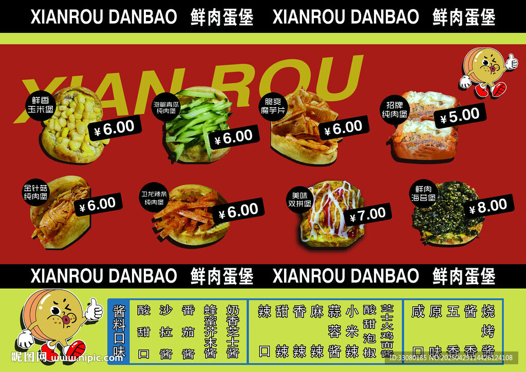 肉蛋堡