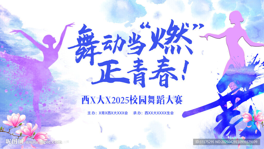 舞蹈海报
