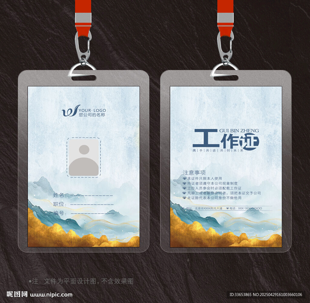 工作证