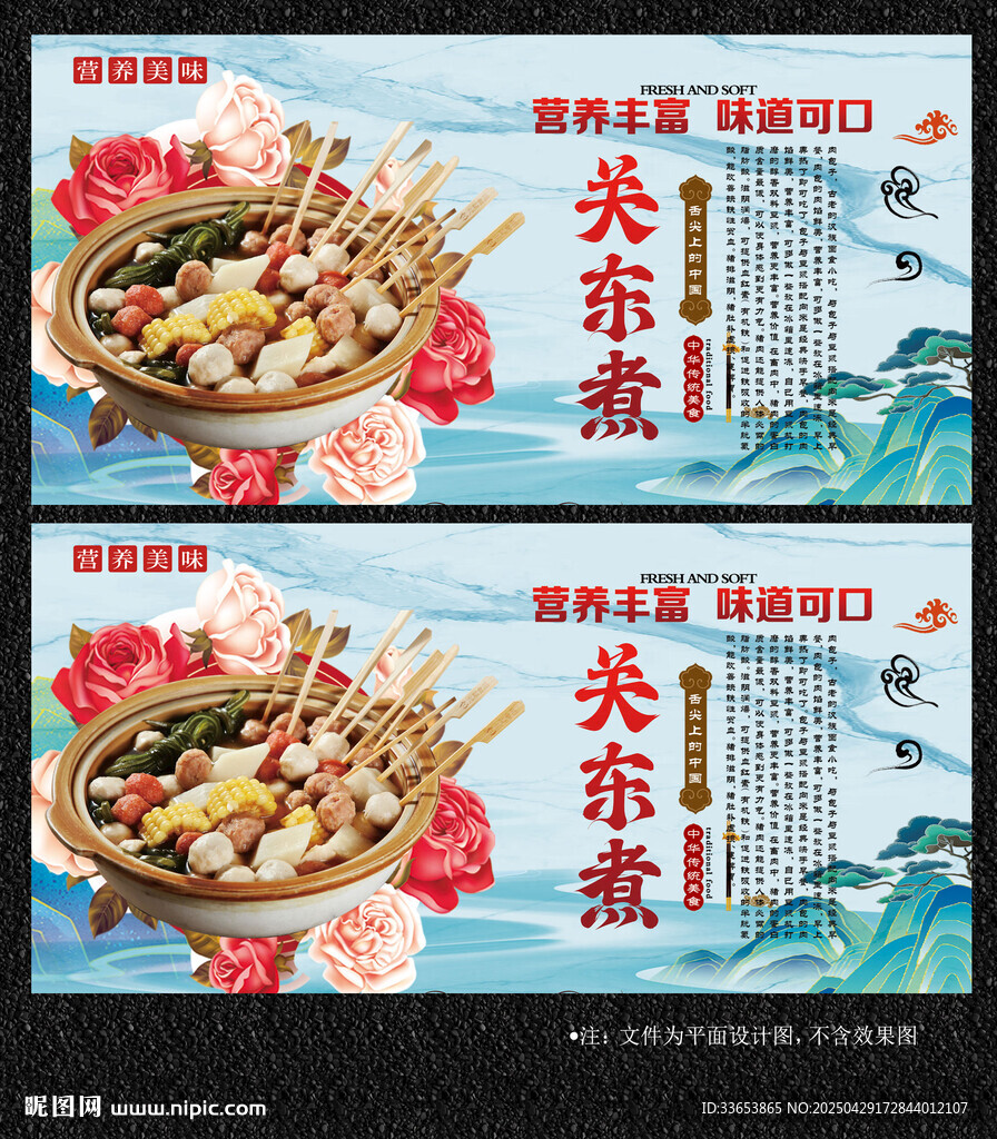 关东煮