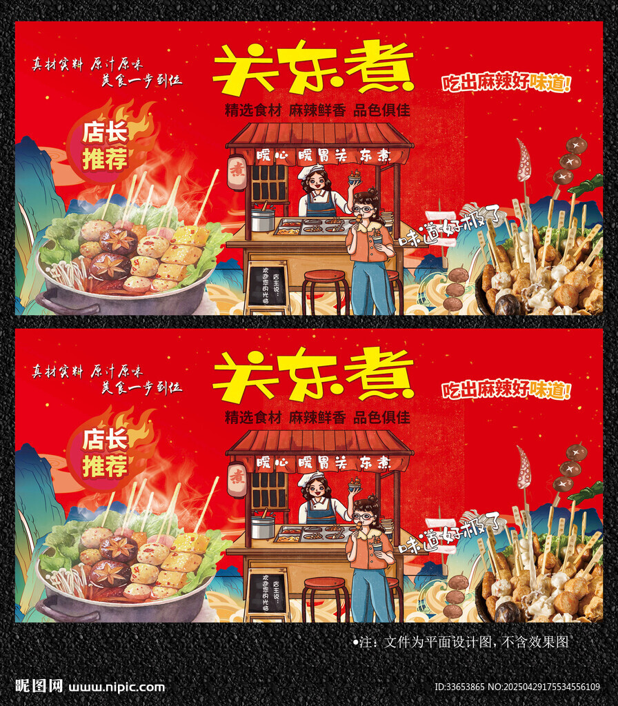 关东煮