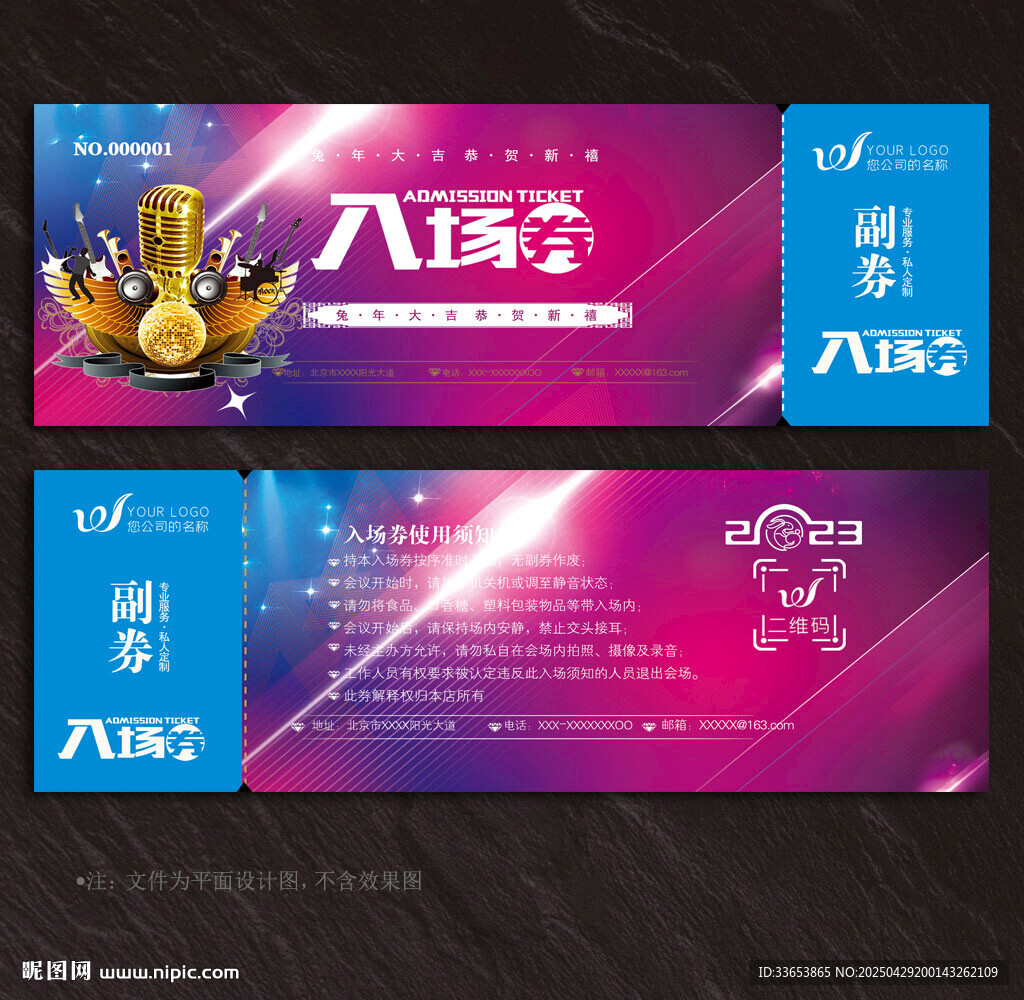 音乐节入场券
