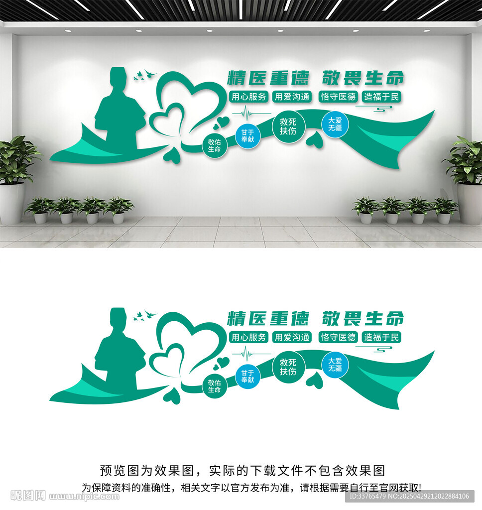 医院文化墙