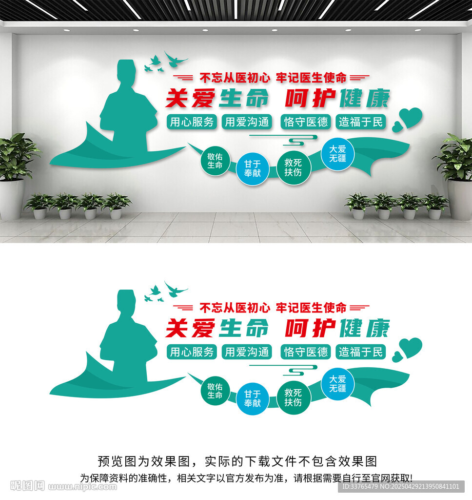 医院文化墙
