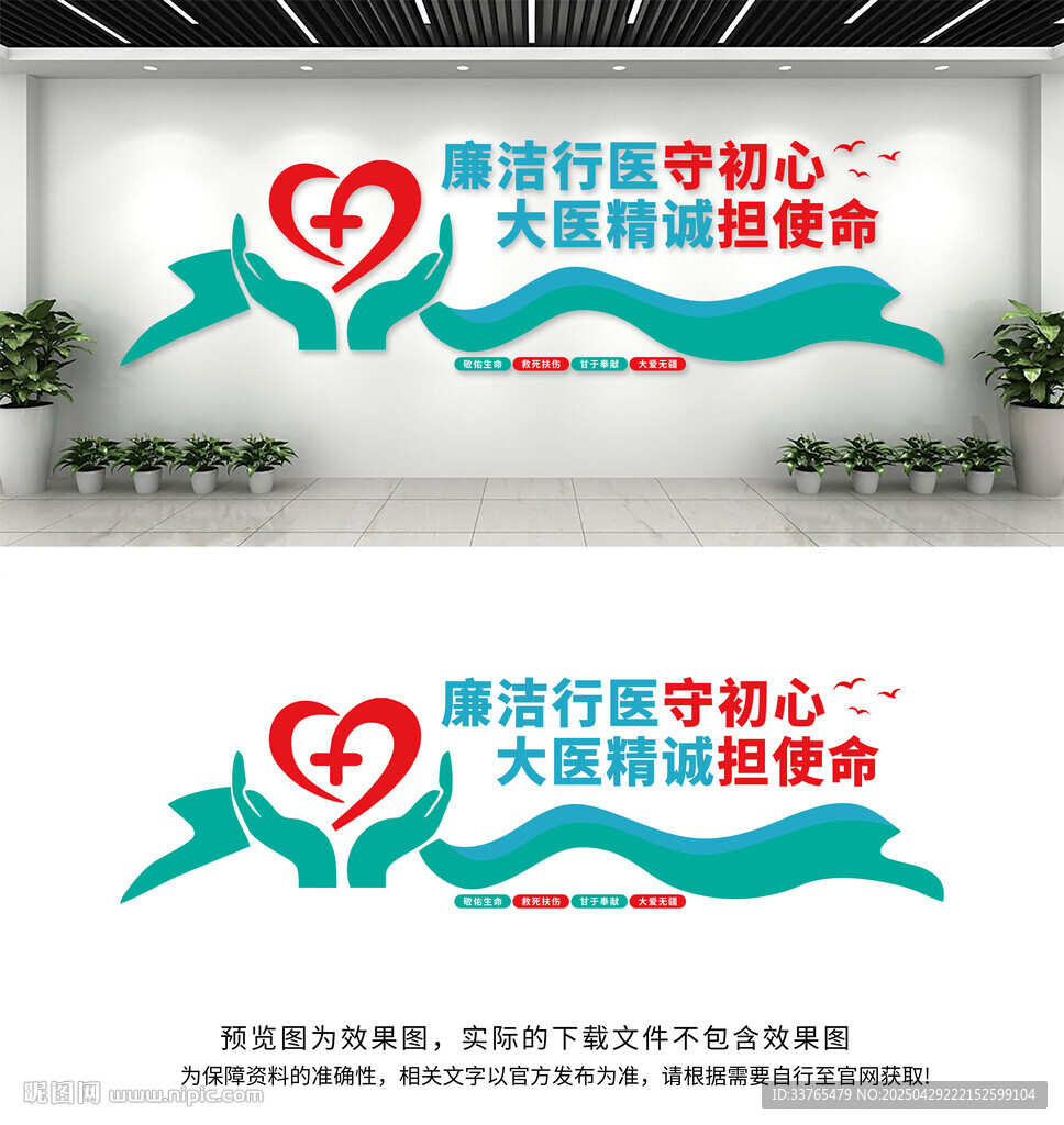 医院文化墙