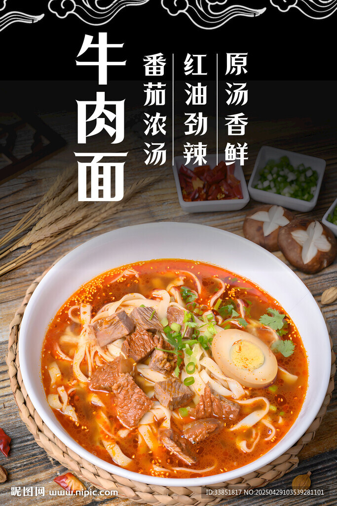 牛肉面
