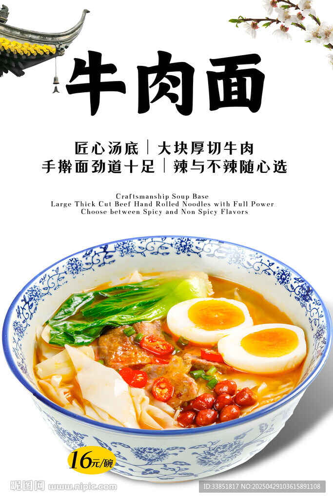 牛肉面