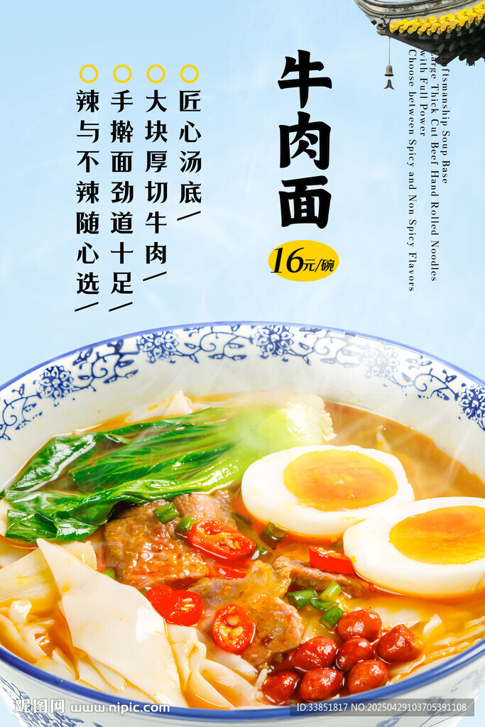 牛肉面