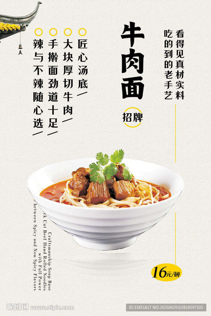 牛肉面