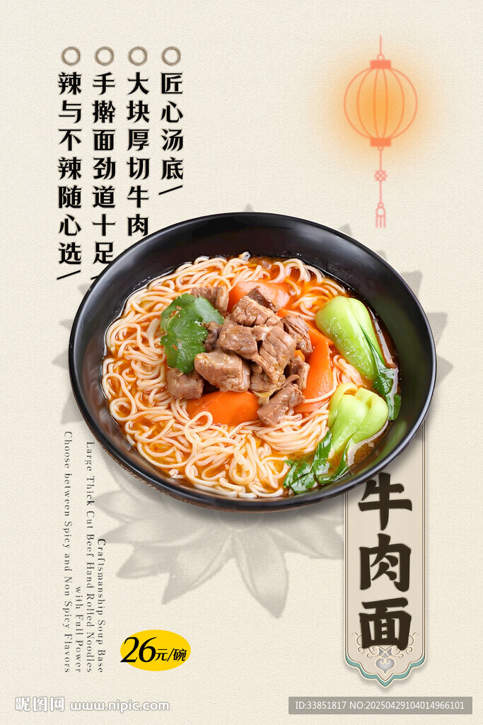 牛肉面