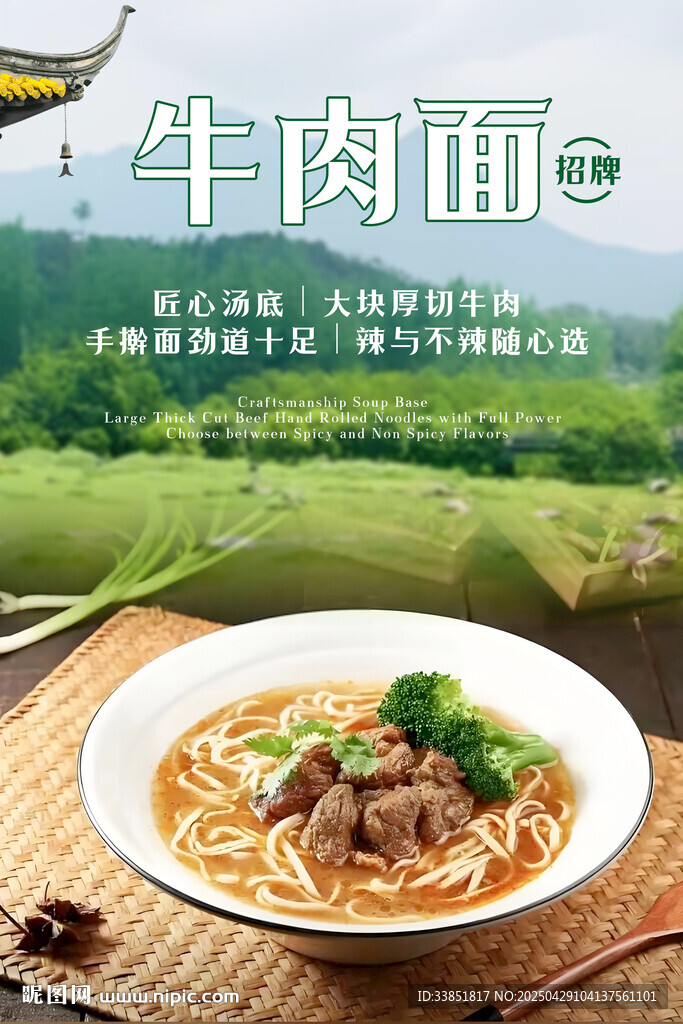 牛肉面