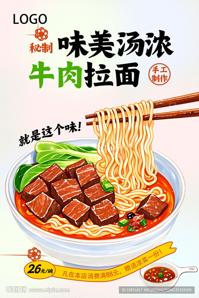 牛肉面