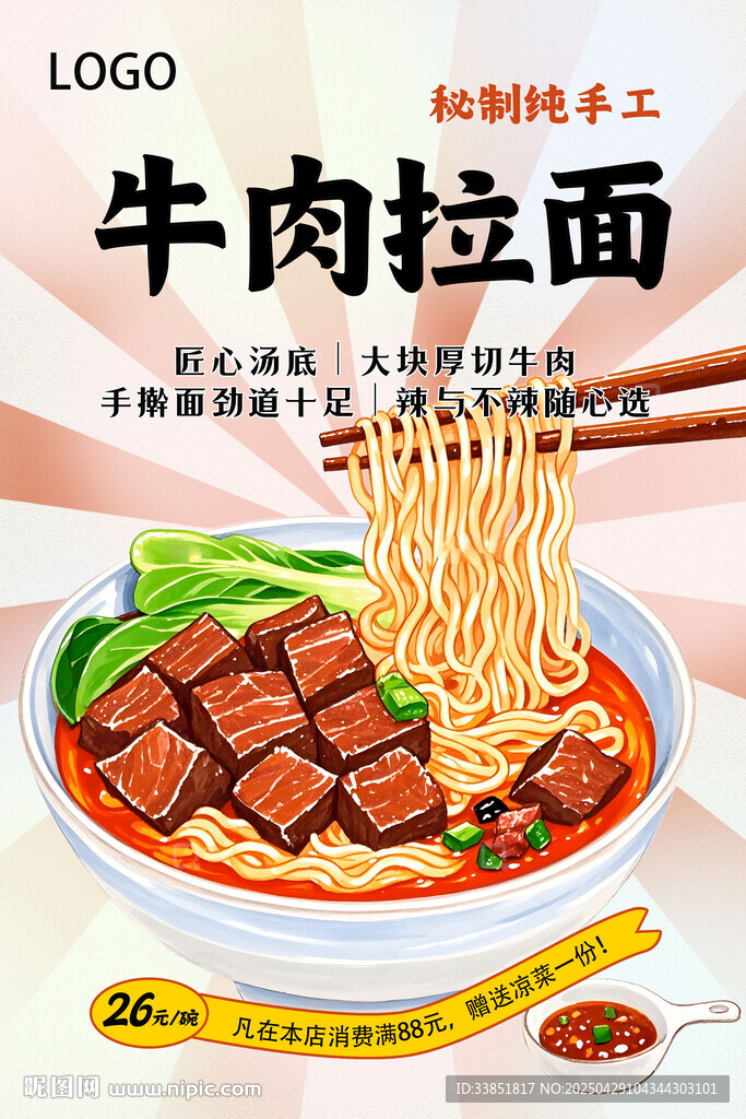 牛肉面
