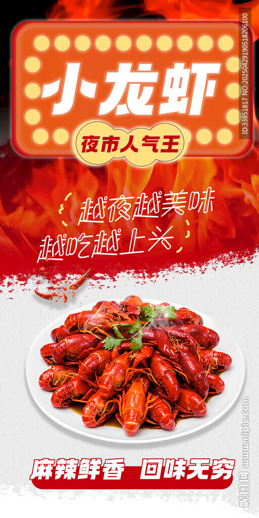 小龙虾