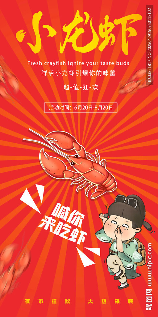 小龙虾