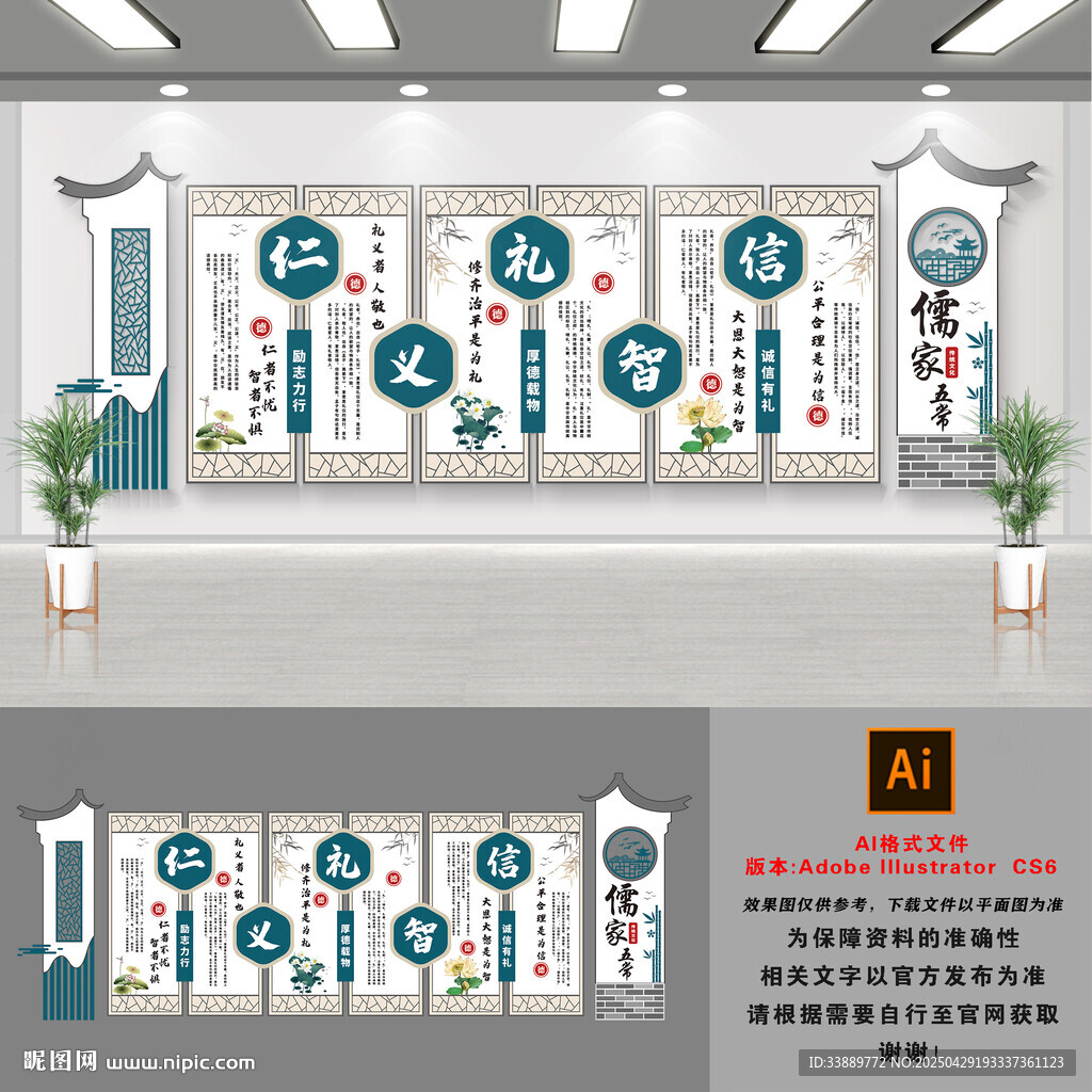 仁义礼智信文化墙