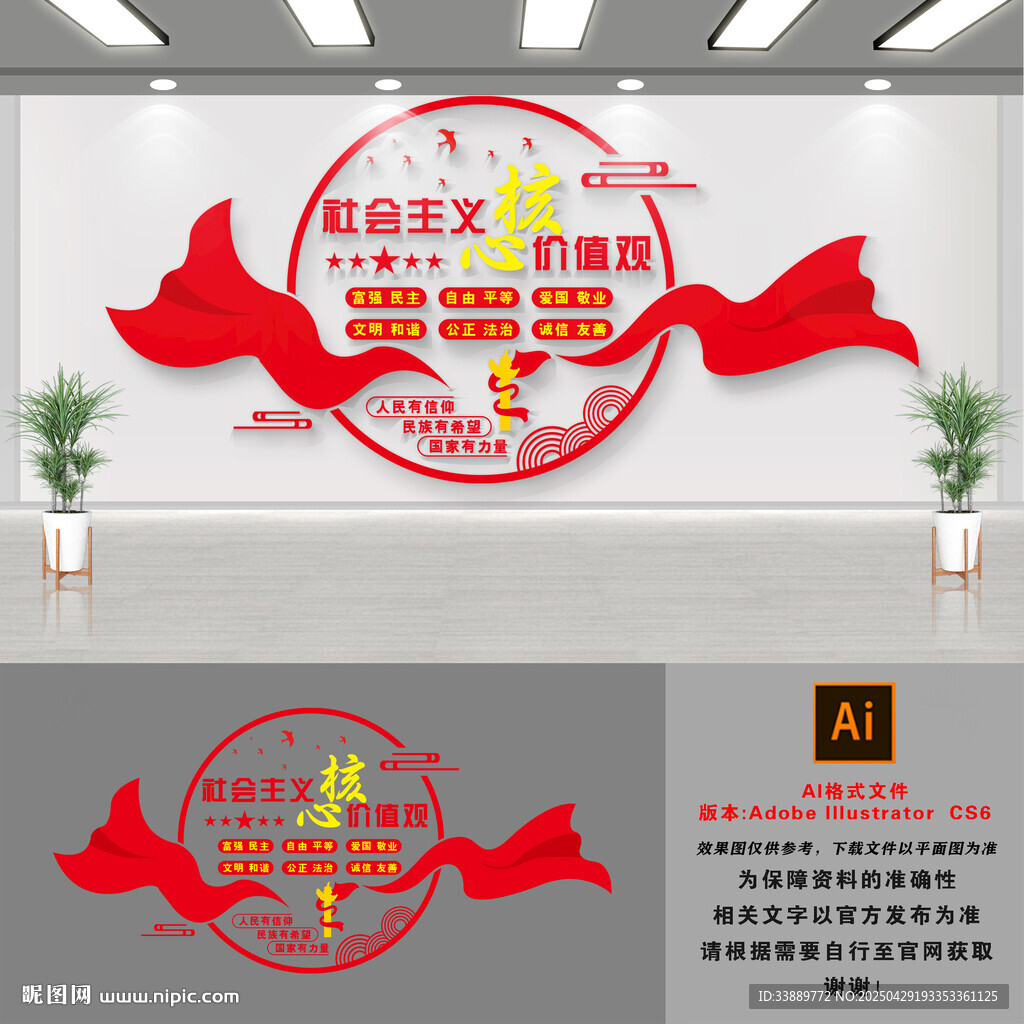 核心价值观文化墙