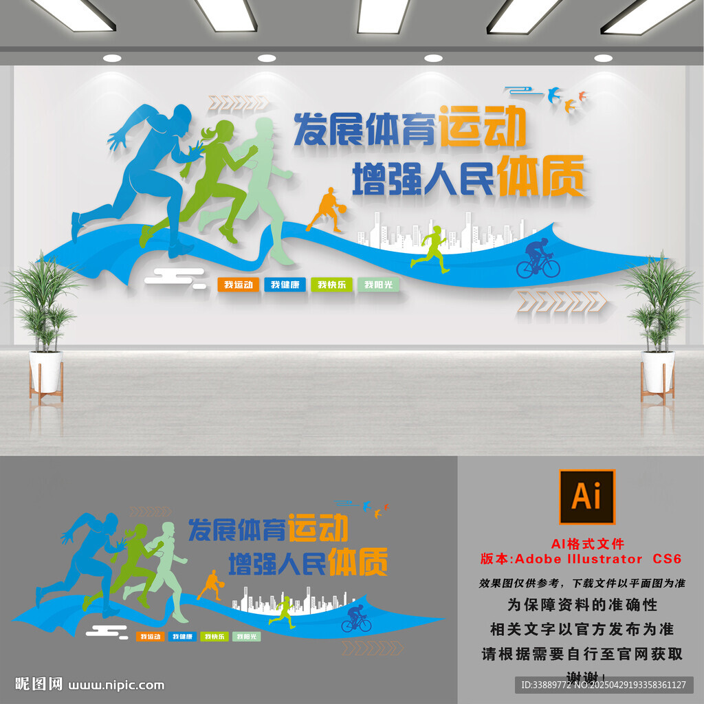 跑步文化墙