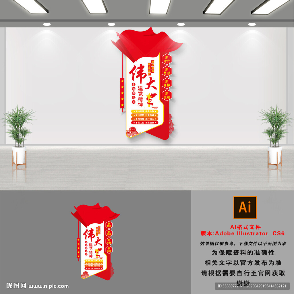 党建精神文化墙